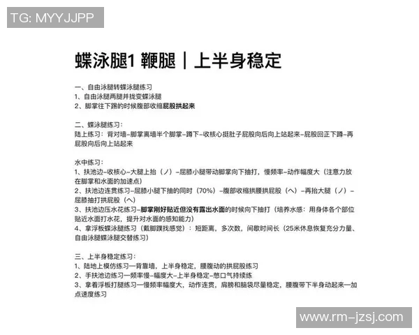 蝶泳比赛规则解析与技巧掌握从起跳到触壁全程详解