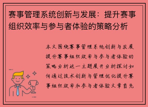 赛事管理系统创新与发展：提升赛事组织效率与参与者体验的策略分析