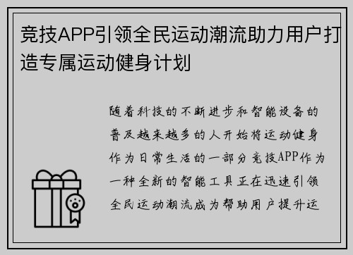 竞技APP引领全民运动潮流助力用户打造专属运动健身计划