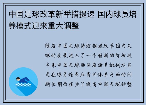 中国足球改革新举措提速 国内球员培养模式迎来重大调整