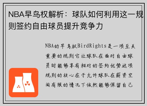 NBA早鸟权解析：球队如何利用这一规则签约自由球员提升竞争力