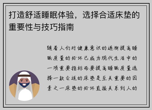 打造舒适睡眠体验，选择合适床垫的重要性与技巧指南