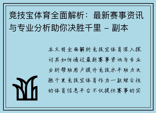 竞技宝体育全面解析：最新赛事资讯与专业分析助你决胜千里 - 副本