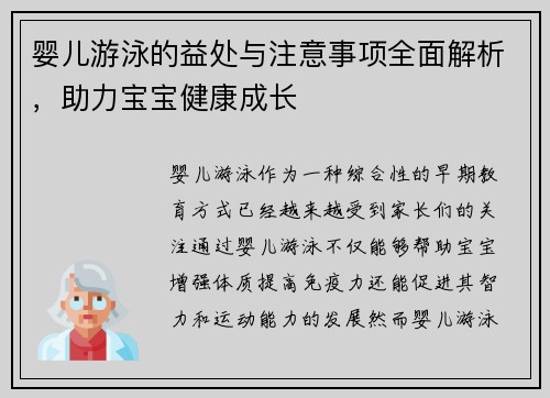 婴儿游泳的益处与注意事项全面解析，助力宝宝健康成长