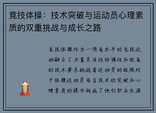 竞技体操：技术突破与运动员心理素质的双重挑战与成长之路