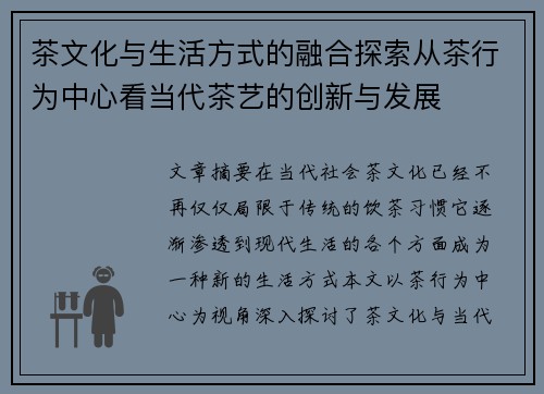 茶文化与生活方式的融合探索从茶行为中心看当代茶艺的创新与发展