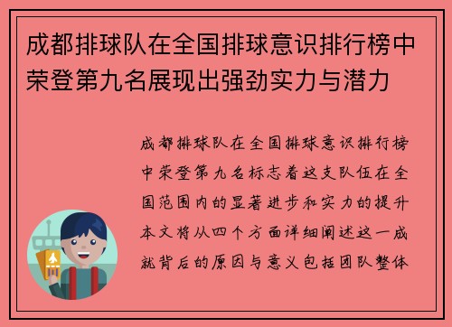成都排球队在全国排球意识排行榜中荣登第九名展现出强劲实力与潜力