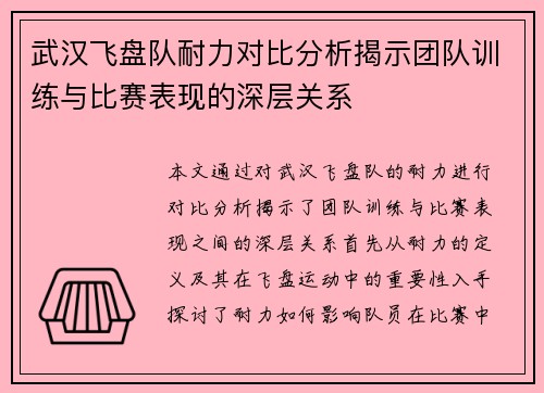 武汉飞盘队耐力对比分析揭示团队训练与比赛表现的深层关系